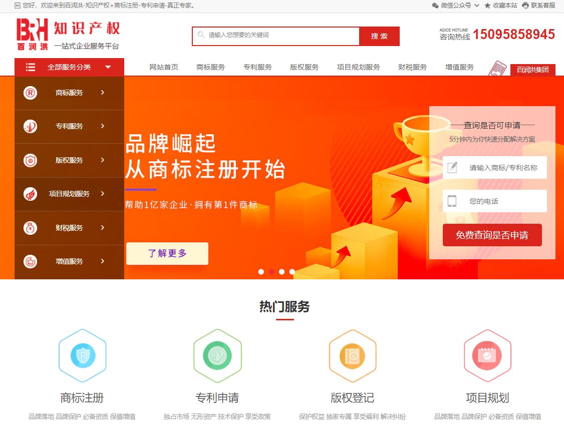 百潤洪知識產權