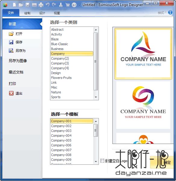 Logo 設計工具 EximiousSoft Logo Designer 中文版