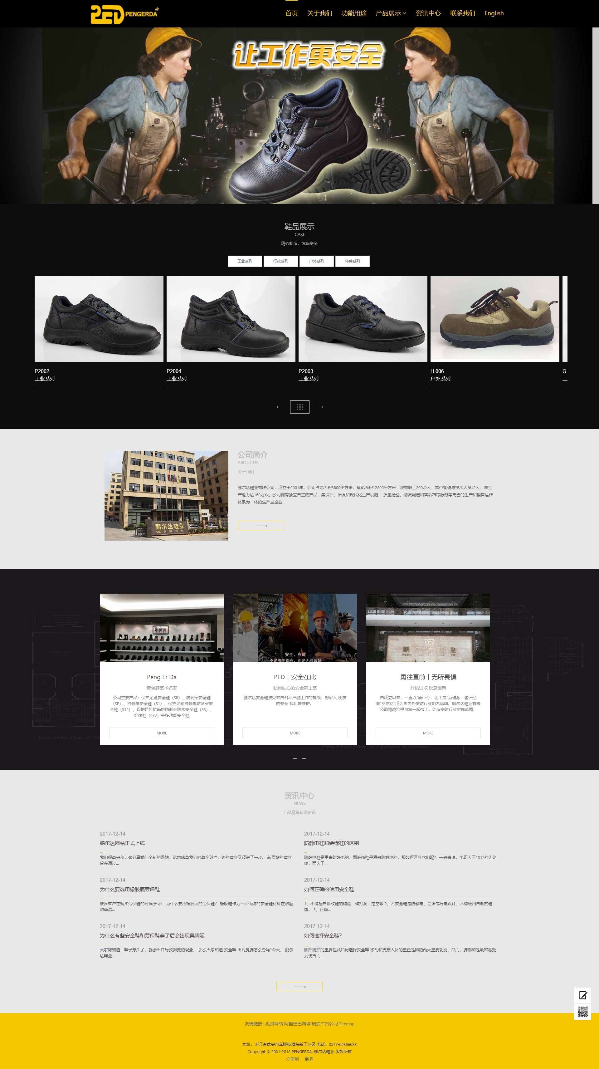 鵬爾達(dá)網(wǎng)站截圖