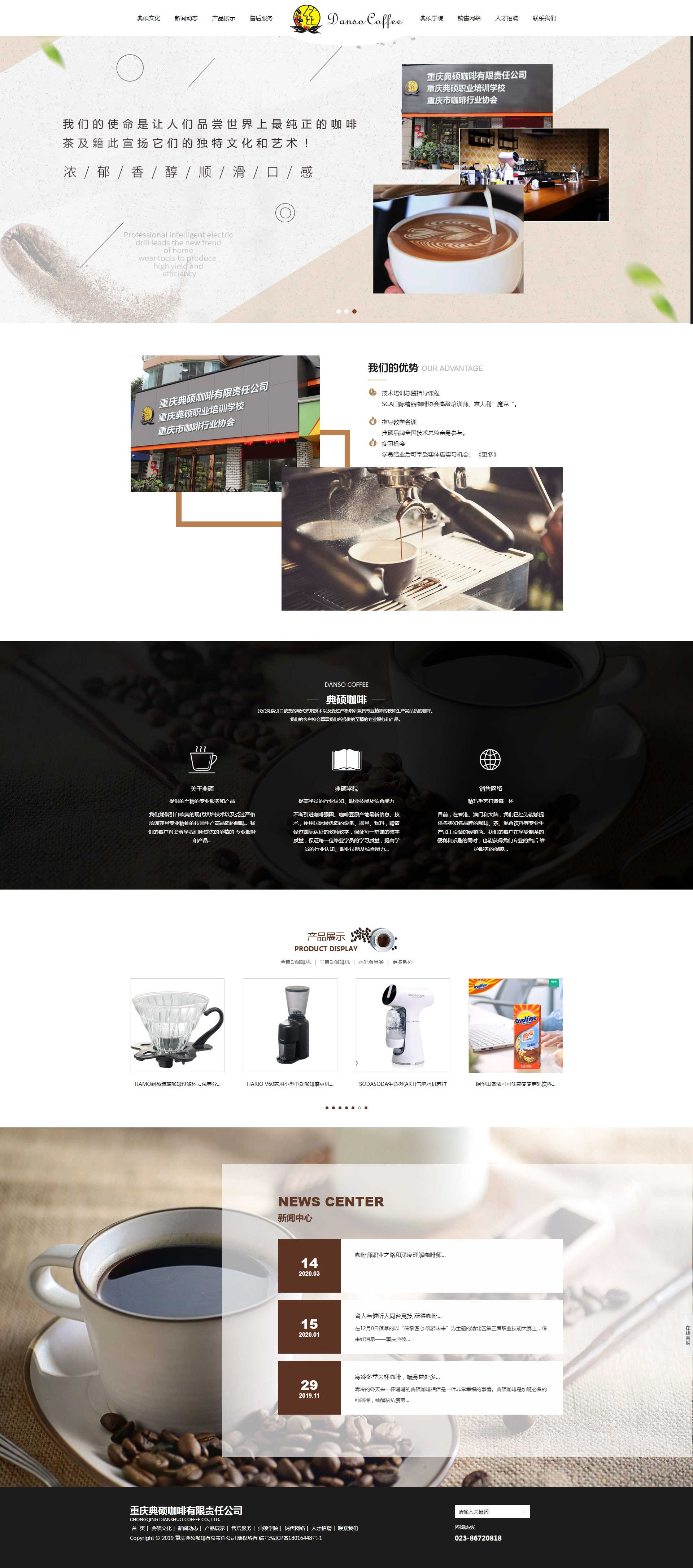 典碩咖啡網頁展示