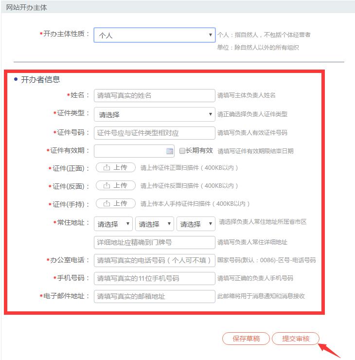 公安備案?jìng)€(gè)人主體信息填寫(xiě)