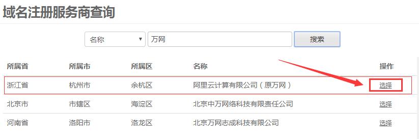 域名注冊(cè)服務(wù)商-阿里云萬(wàn)網(wǎng)