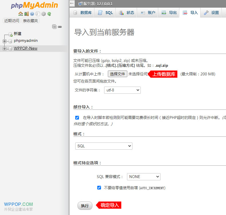 WordPress 數(shù)據(jù)庫(kù)導(dǎo)入