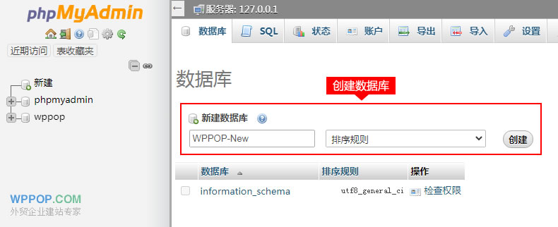 WordPress 數(shù)據(jù)庫(kù)創(chuàng)建