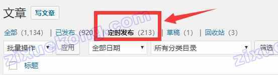 wordpress批量將定時發布的文章、草稿中的文章刪除的sql命令_圖片 No.1